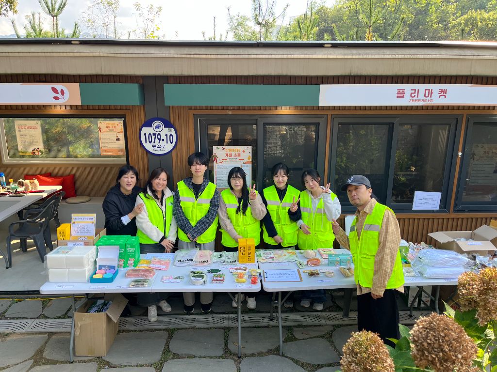 플리마켓 봉사