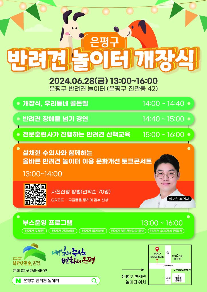 은평구 반려견놀이터 개장식