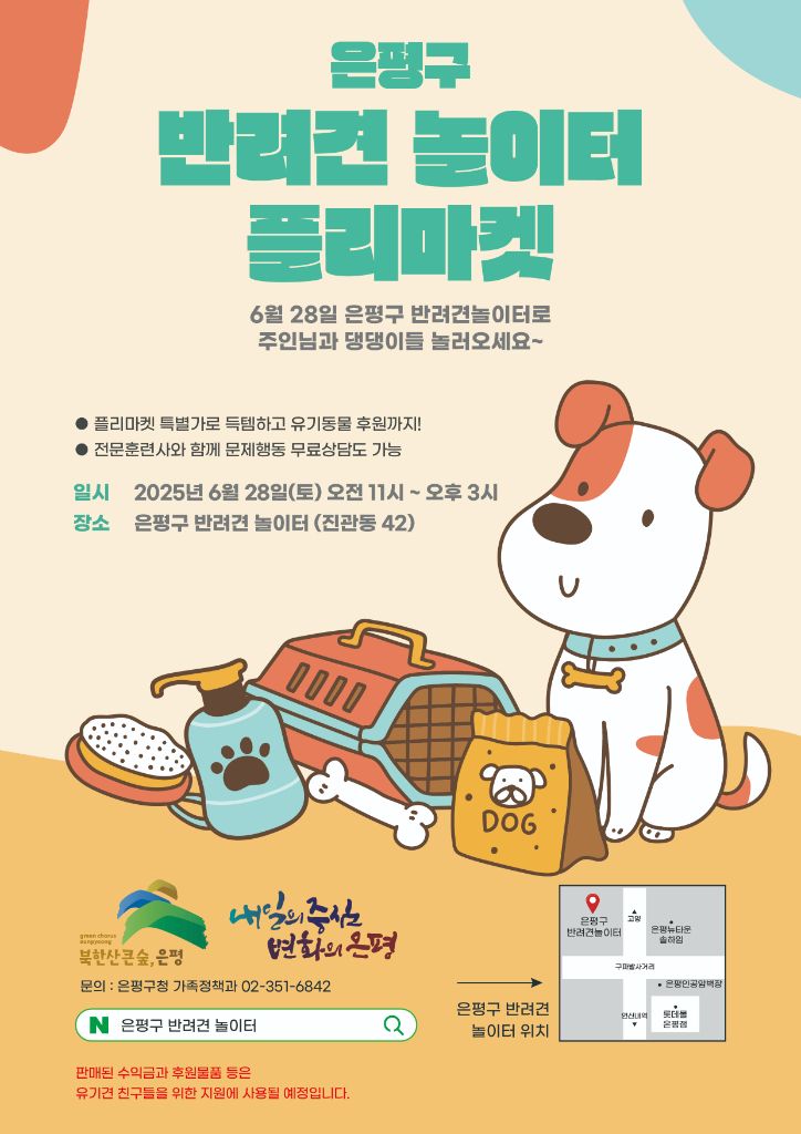 은평구 플리마켓 행사운영