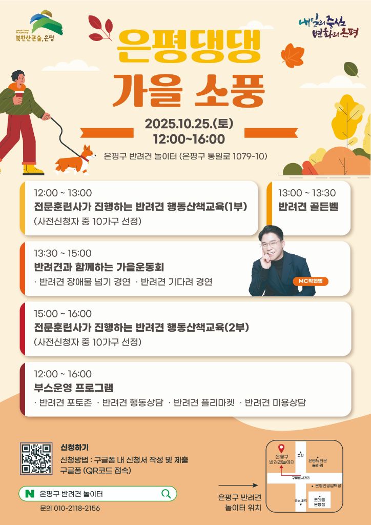은평댕댕 가을소풍